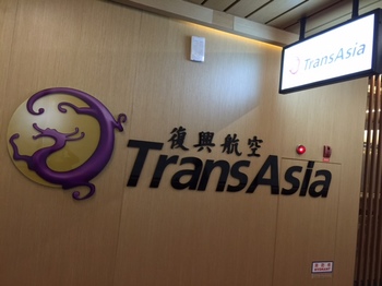 台湾桃園空港トランスアジア(TransAsia)VIPラウンジ_入口外側.jpg
